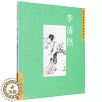 [醉染正版] 中国古典诗词精品赏读:李清照 9787508549699 赵晓辉