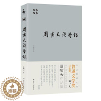 [醉染正版]啸天说诗:周啸天谈艺录 周啸天 古典诗歌诗歌欣赏中国 古诗词研究书籍