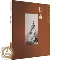 [醉染正版]中国古典诗词精品赏读 杜甫 陈才智 著 中国古典小说、诗词 文学 五洲传播出版社 图书