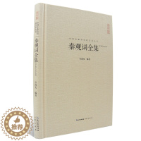 [醉染正版]秦观词全集(汇校汇注汇评)中国古典诗词校注评丛书 正版 书籍 书 古诗词 鉴赏诗词赏析文学 原文题解权威