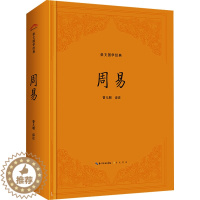 [醉染正版]周易 中国古典小说、诗词 文学 崇文书局