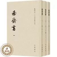 [醉染正版]南齐书(3册) [梁]萧子显 撰 著 中国古典小说、诗词 文学 中华书局 图书