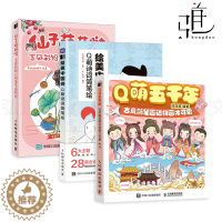 [醉染正版]3册 Q萌五千年+仙子萌萌哒+绘美中国诗-Q萌诗词简笔绘 古风简笔画教程书籍漫画手绘零基础入门手账 汉服饰人