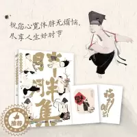 [醉染正版]正版 胖胖集 趣味水墨诗画绘 祝清跃 传统宋画古代人物古风诗词临摹画册 Q版中国水墨画胖子卡通人物艺术