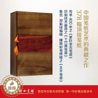 [醉染正版]笺谱雅集 商务印书馆 郭舒 编 著 中国古诗词