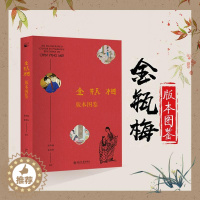 [醉染正版]金瓶梅版本图鉴 邱华栋,张青松 著 中国古典小说、诗词 文学 北京大学出版社 图书