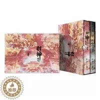 [醉染正版]封神演义(全2册) [明]许仲琳 著 中国古典小说、诗词 文学 北方文艺出版社 图书