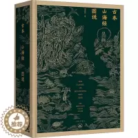 [醉染正版]古本山海经图说 马昌仪 著 中国古典小说、诗词 文学 上海三联书店 图书