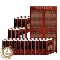 [醉染正版]中国古典名著百部 正版套装100部 文学名著小说 四大名著全套原著 资治通鉴 传世藏书兵书 蒙学 诗词 唐诗