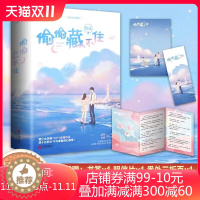 [醉染正版]偷偷藏不住实体书全2册竹已 正版小说 青春文学都市言情小说书 校园言情小说女 全世界好的你 奶油味暗恋