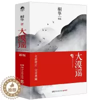 [醉染正版]桐华作品:大漠谣 上下2册中国古代古风言情青春小说书籍刘诗诗彭于晏胡歌秦昊主演电视剧风中奇缘步步惊心长相思大