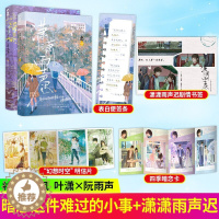 [醉染正版]暗恋这件难过的小事+潇潇雨声迟 孟栀晚著 校园暗恋be文言情小说 又名你未曾知道的一个隔壁女孩的暗恋双向暗恋