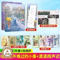 [醉染正版]暗恋这件难过的小事+潇潇雨声迟 孟栀晚著 校园暗恋be文言情小说 又名你未曾知道的一个隔壁女孩的暗恋双向暗恋