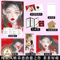 [醉染正版]随机特签 正版 池焰 茶茶好萌作品 新增番外 GUA老师绘制封面 青春言情小说实体书漫娱