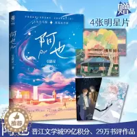 [醉染正版]阿也1星云版小说全套完结篇引路星小说 我喜欢你的信息素实体书 收录全新番外 青柠落花封 青春校园小说晋江青春