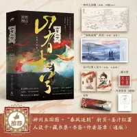 [醉染正版]赠神州五国图卷+折页+人设卡+藏书票+书签+作者印签 山有木兮(共2册)行路难 非天夜翔口碑力作 青春文学古