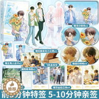 [醉染正版]前5分钟特签 5-10分钟亲签一见如故 甜文作者一枚纽扣青春校园口碑代表作 痴情腹黑学弟·江赋×迟钝温和学长