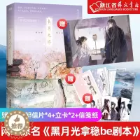 [醉染正版]长月烬明 长月无烬 赠海报+明信片*4+立卡*2+信笺纸 书作者藤萝为枝古风代表作 原名黑月光拿稳be剧本晋