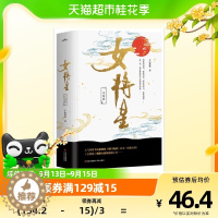 [醉染正版]女将星 千山茶客 古风青春古言古代爱情言情小说书籍实体书