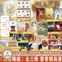 [醉染正版]印特签版 天官赐福:全三册 墨香铜臭著 手写出版后记 谢怜x花城 青春文学超人气口碑力作全新修订长篇古风小