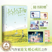 [醉染正版]灼灼烈日 晋江人气作家退戈暖心成长之作 校园同桌成长治愈暖心 青春文学中国当代长篇小说 方灼 × 活力四射的