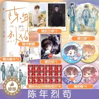 [醉染正版]正版 陈年烈狗:完结篇 不问三九著 乖宝·陶淮南× 酷哥·迟骋 青春文学小说 新增番外 初荣