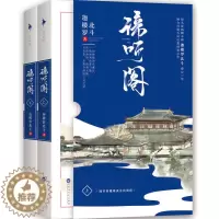 [醉染正版]谛听阁 套装上下2册 迦楼罗北斗//古风古言玄幻幻想青春小说书籍