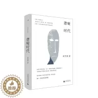 [醉染正版]聋哑时代 双雪涛 文学 80一代青春终曲,唤醒成长之,小说家双雪涛的自愈之作