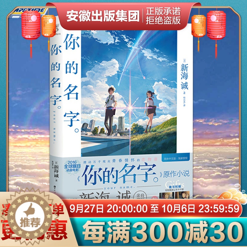 [醉染正版]正版 你的名字小说 新海诚亲笔电影原著你的名字书小说简体中文版动画电影原作小说青春校园爱情言叶之庭秒速五厘米