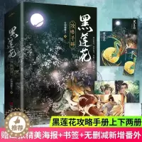 [醉染正版]印签版[赠海报X4黑莲花攻略手册 白羽摘雕弓著 晋江奇幻言情力作 全文无删减 新增番外 除魔卫道攻略病娇 青
