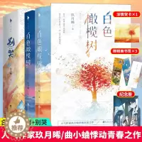 [醉染正版]别哭+白色橄榄树小说全套4册玖月晞曲小蛐正版小说实体书青春文学都市甜宠言情小说书籍白马时光图书