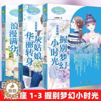 [醉染正版]双鱼座全套3册完结版 双鱼座1+双鱼座2灰姑娘华丽转身+双鱼座3握别梦幻小时光 意二12星座系列小说青春校园