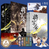 [醉染正版]正版 将军令 偷偷写文著 新增全新番外梦中说梦 隐忍将军陈则铭VS强权帝王萧定古言权谋小说青春文学