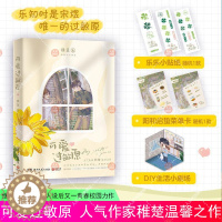 [醉染正版]可爱过敏原小说晋江文学城人气作家稚楚温馨之作继我只喜欢你的人设后又一经典校园力作青春都市校园言情小说书籍小说