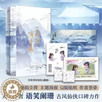 [醉染正版]正版 云间有座城 语笑阑珊 仙侠青春文学风缱雪谢刃古风小说实体书江湖那么大山海高中