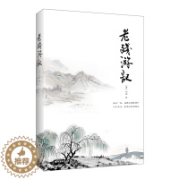 [醉染正版]老残游记 正版 原著刘鹗 晚清四大谴责小说之一鲁迅、王国维、林语堂共同推崇 中国古典文学名著 成人青少年中小