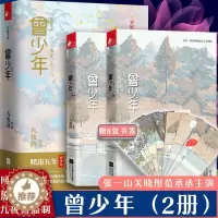 [醉染正版]曾少年全两册同名电视剧开机九夜茴监制张一山关晓彤范丞丞李溪芮姜珮瑶倾情演绎初恋爱花开半夏匆匆那年姊妹篇现当代