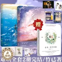 [醉染正版]正版 难哄小说上下册完结篇全套2册竹已著实体书赠余生请多指教 青春言情小说晋江文学 偷偷藏不住姊妹篇青春言情