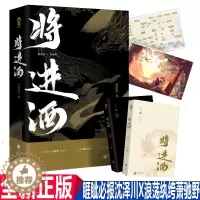 [醉染正版]正版 将进酒全2册 唐酒卿著 全新番外火热出炉 古风权谋青春古言情小说书