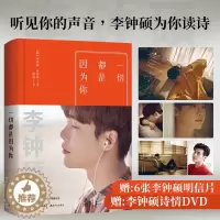[醉染正版]一切都是因为你 李钟硕新书 听见你的声音 李钟硕为你读诗 偶吧入伍前的一部作品 青春文学言情小说书 明星