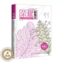 [醉染正版]正版 冷雨扑少年 荣耀新美文系列 初高中成人现代散文小说创意青春文学人气作家典藏美文 民主与建设出版社