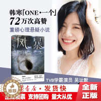 [醉染正版]正版 风暴来的那一天 吴沚默 著 青春小说 亲情与爱 韩寒监制 TVB学霸演员吴沚默 心理悬疑