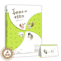 [醉染正版]喜欢的另一个名字是你 苏秦欢著 附创意婚礼席位卡WE-36正版Z1白马时光 青春文学 暖萌甜蜜治愈系小说