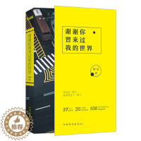 [醉染正版]谢谢你曾来过我的世界 作者:仲尼 青春小说 出版社:中国华侨出版社