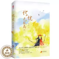 [醉染正版]正版 珍珑·无双局 3 蔓蔓青萝 同一作者 纯美浪漫古风古言长篇小说 青春文学小说女性宫斗宅斗小说 校园