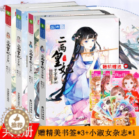 [醉染正版]正版 二两皇妃千千岁1-4 全套4册 元宝儿著 青春文学古风小说 轻小说凤九卿千凰令续集姐妹篇小小姐女生