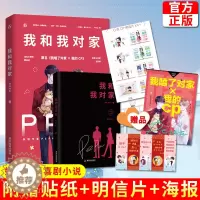 [醉染正版]我和我对家 PEPA著原名我嗑了对家×我的CP花火娱乐圈双男主兄弟情小说顾依凉 卫言梓 娱乐圈轻喜剧青春文学
