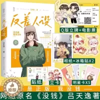 [醉染正版]赠品丰富 反差人设 没钱实体书小说 吕天逸 逢狼时刻同作者 晋江文学城小说 青春文学书 书籍书 青春