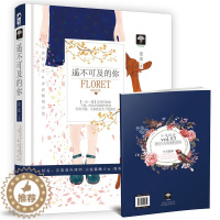 [醉染正版]遥不可及的你 姜辜 睿智完美的何昭森律师却唯独奈何不了疯狂的于童 你是打算要折磨我 而我可能生来就是为了要爱