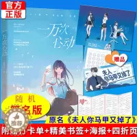 [醉染正版]正版 一万次心动2 一路烦花第二册原名《夫人你马甲又掉了》红袖潇湘青春言情小说书正版